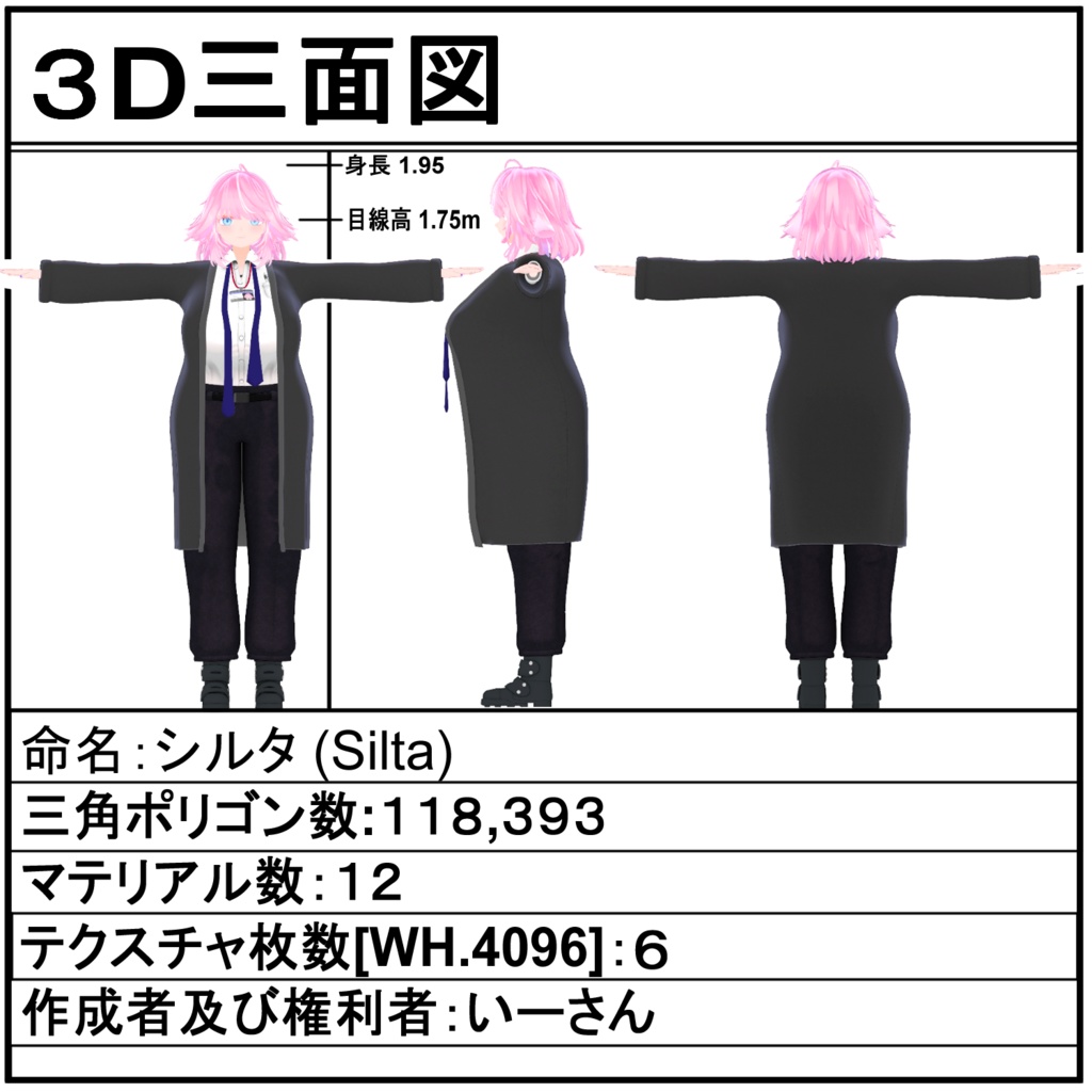 オリジナル3Dモデル「シルタ」V1.1