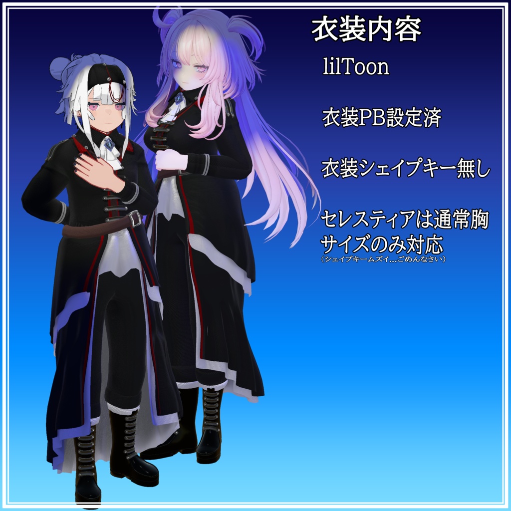 {たこのこ&セレスティア対応}ゴシック風衣装