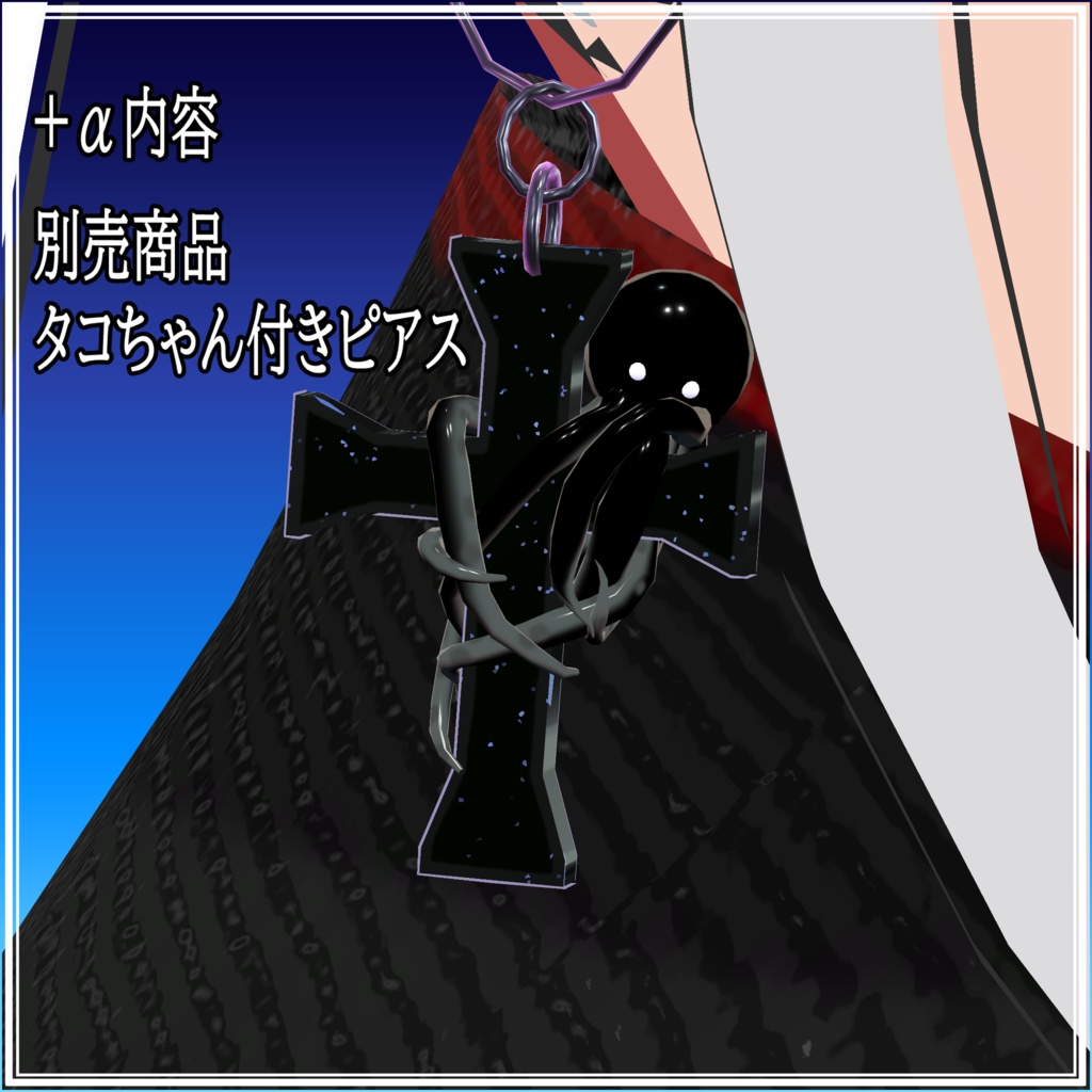 {たこのこ&セレスティア対応}ゴシック風衣装