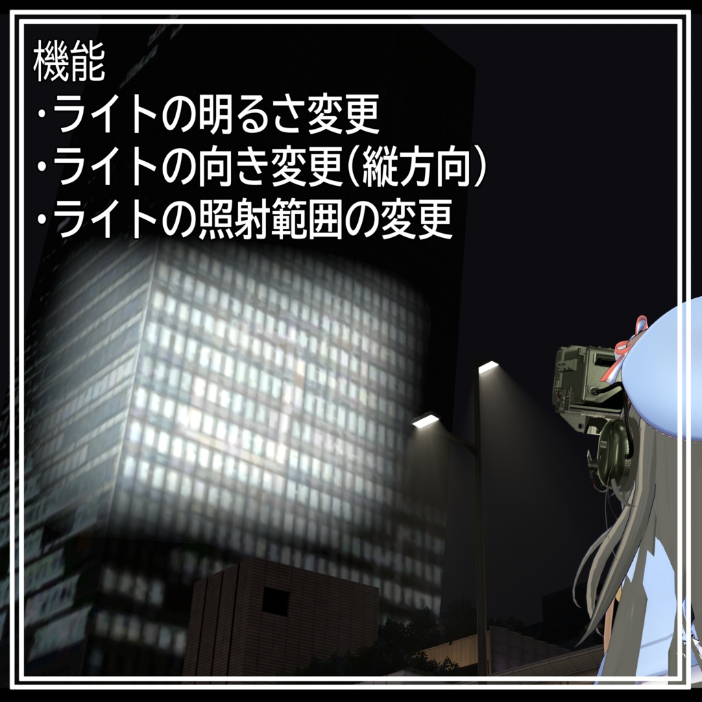 帽子型ライトギミック 74式携帯投光器