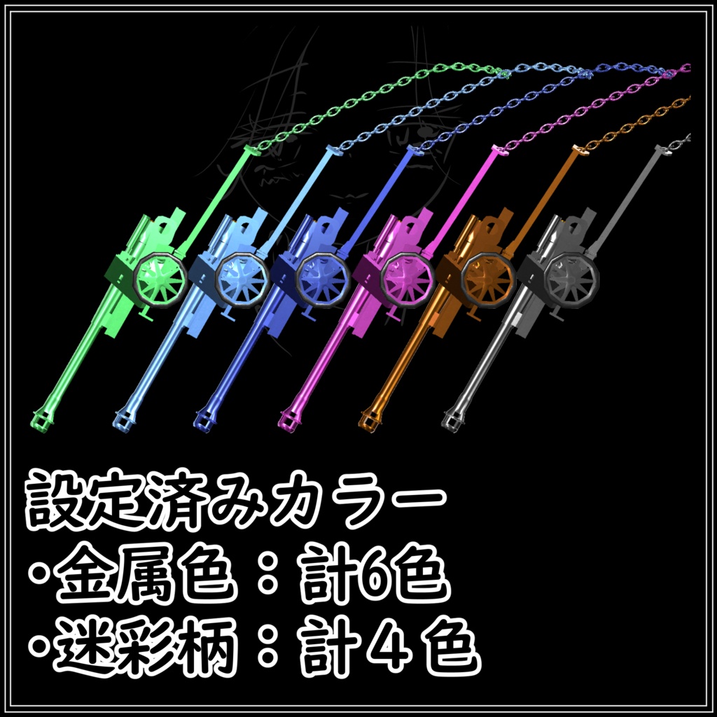 ギミック付きネックレス「対戦車砲風ネックレス」