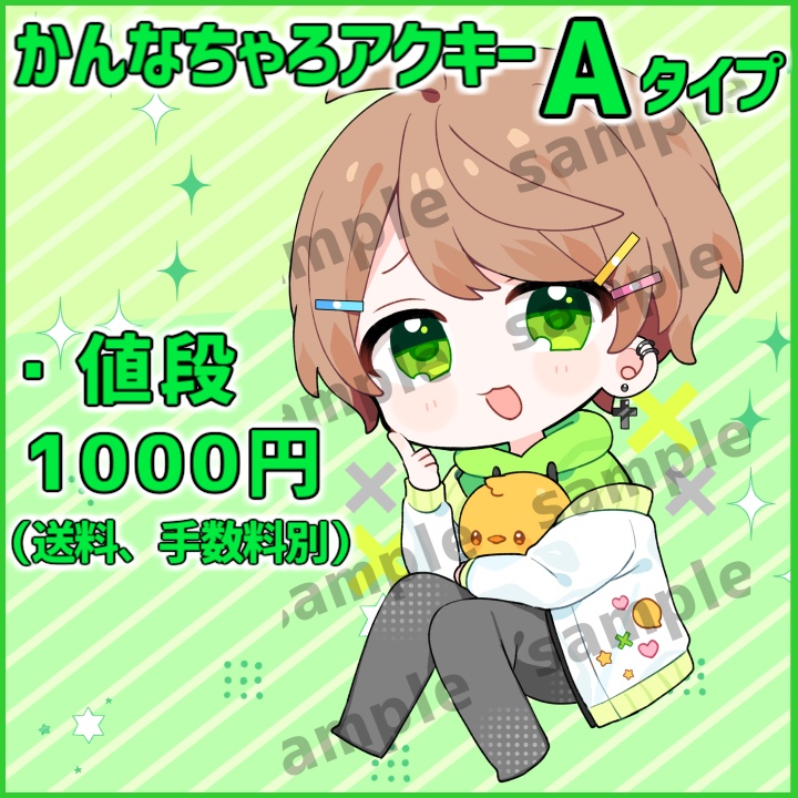 4月順次発送中：かんなちゃろアクキーAタイプ（ランダムで裏面直筆サイン）