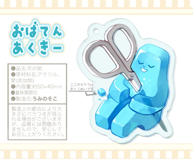 ハジケ組🌟NURUアクキー +おばてんあくきー