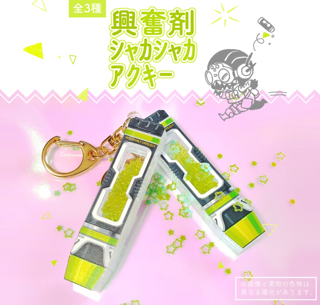 【再販】興奮剤シャカシャカアクキー