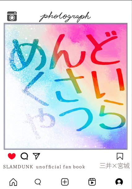 めんどくさいやつら