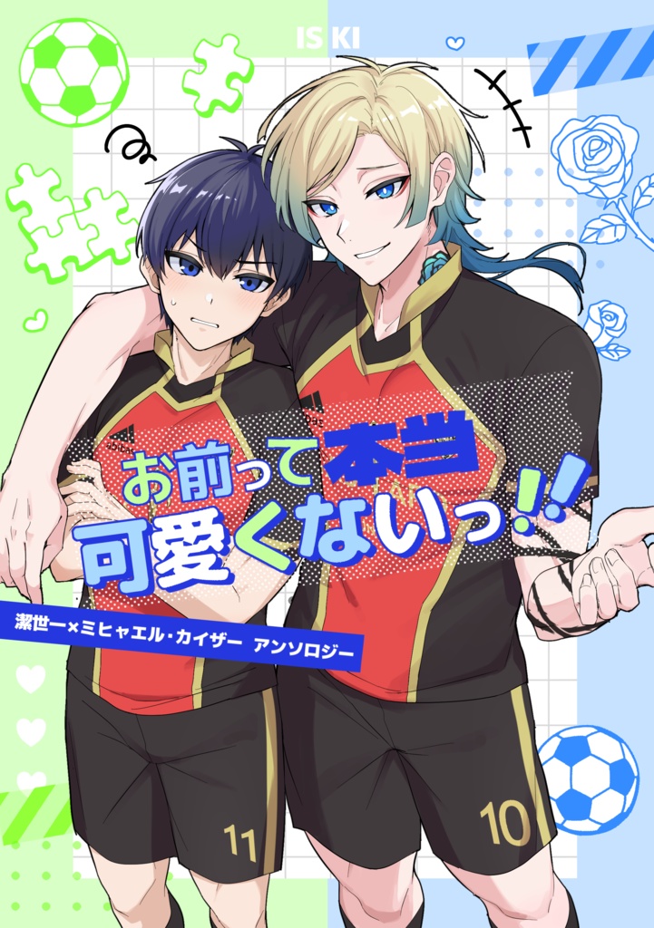 【12月7日通販開始】iskiアンソロジー『お前って本当可愛くないっ！！』