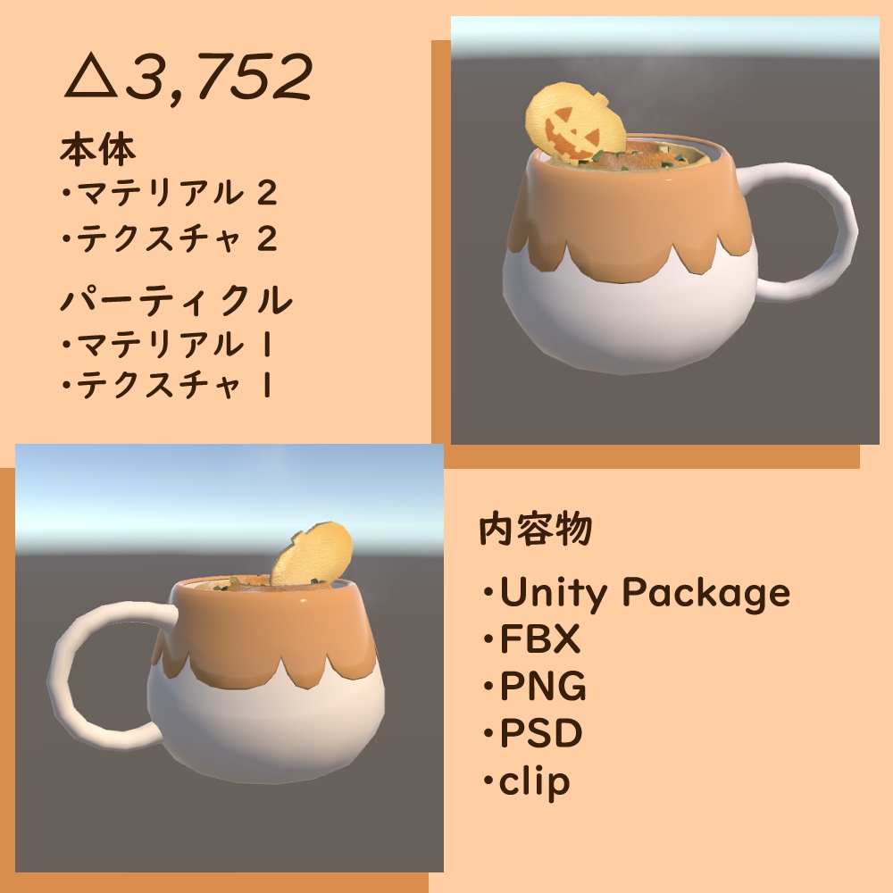 【3Dモデル】パンプキンラテ【無料】