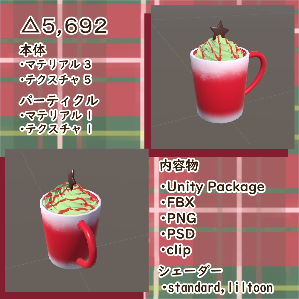 【3Dモデル】ピスタチオクリームココア【無料】