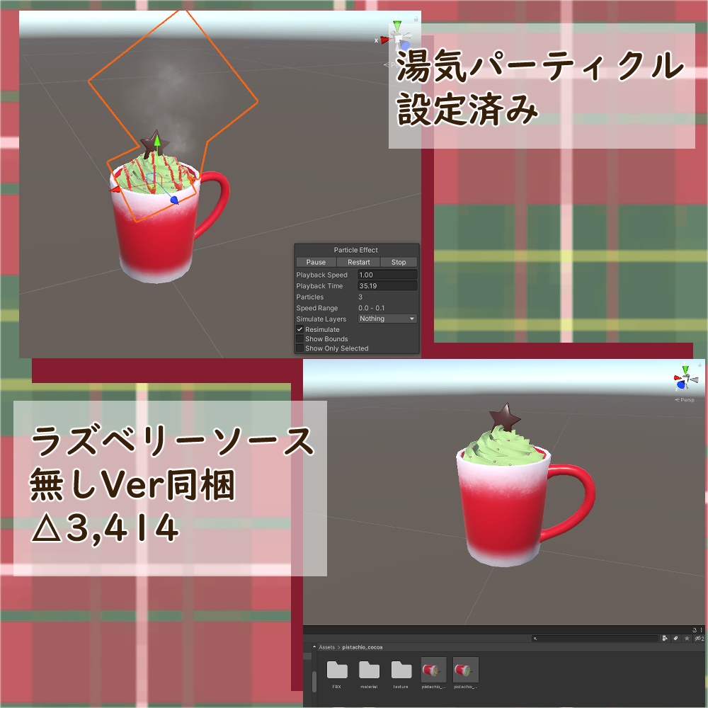 【3Dモデル】ピスタチオクリームココア【無料】