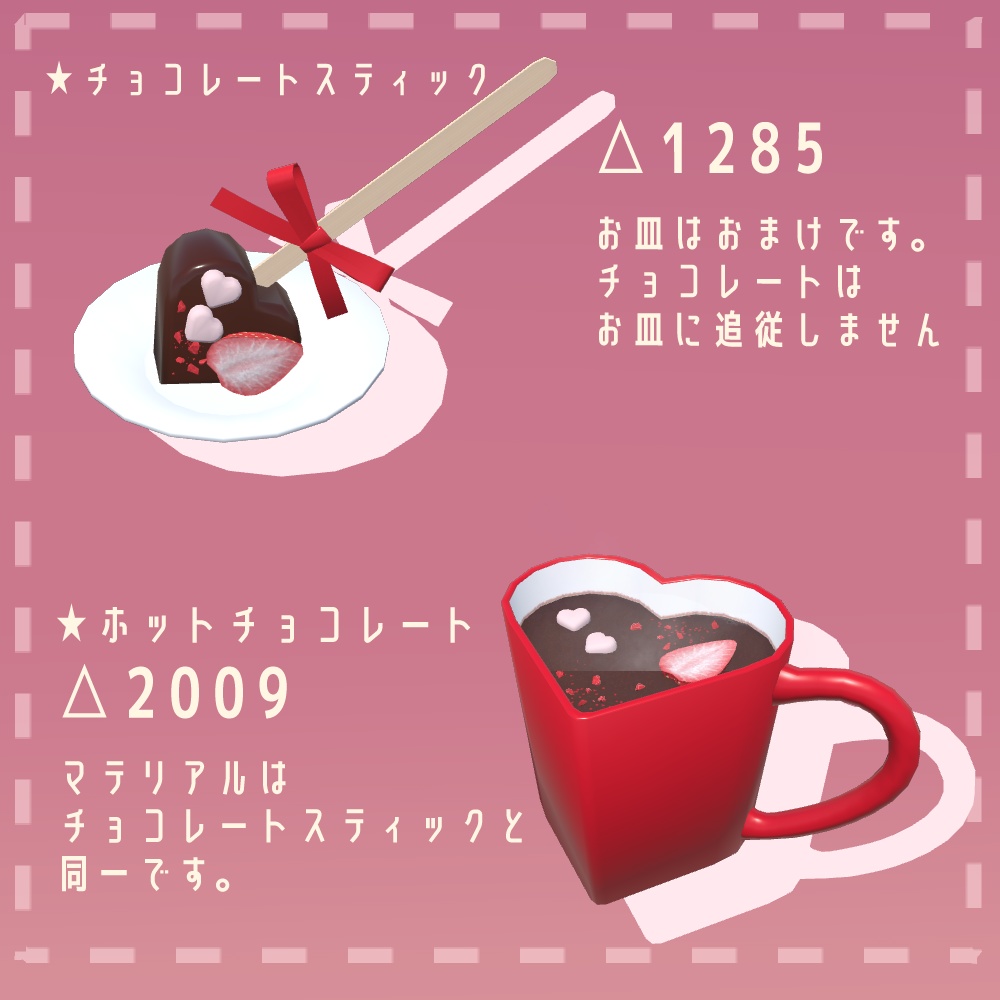 【3Dモデル】ホットチョコレート【無料】