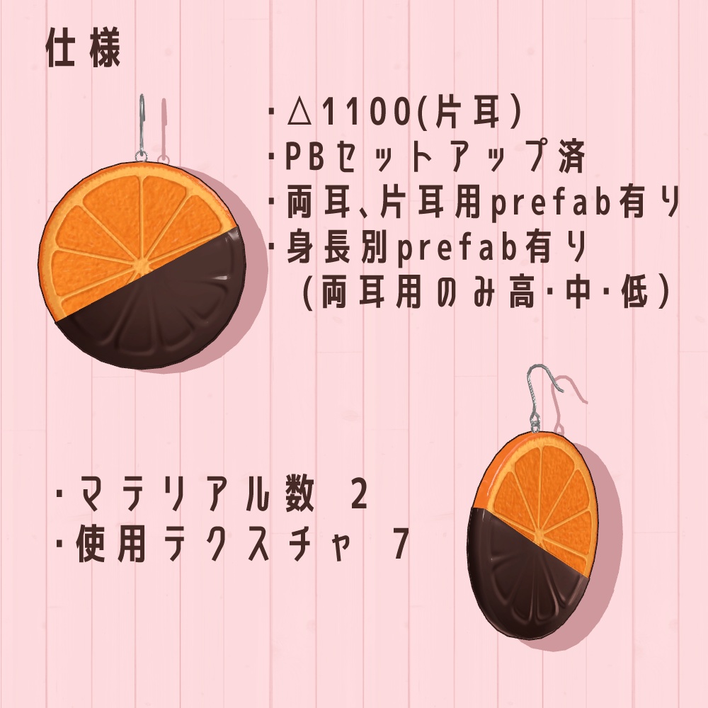 【3Dモデル】オランジェットピアス【無料】