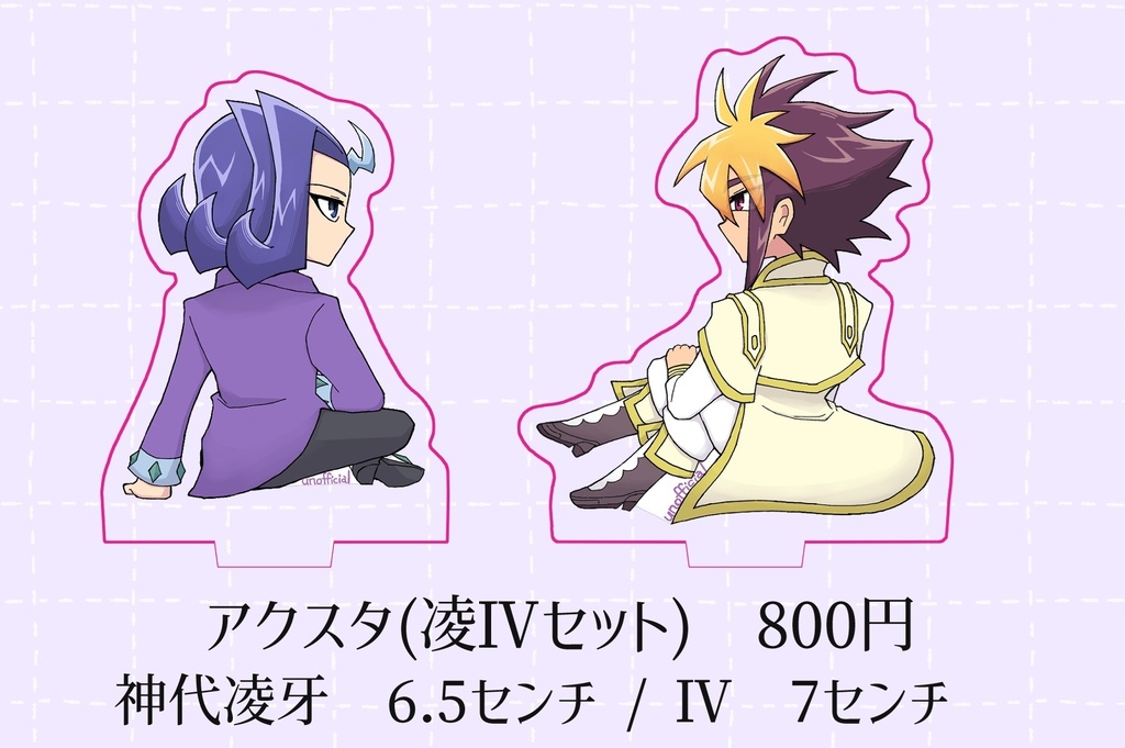 凌Ⅳおすわりアクスタ