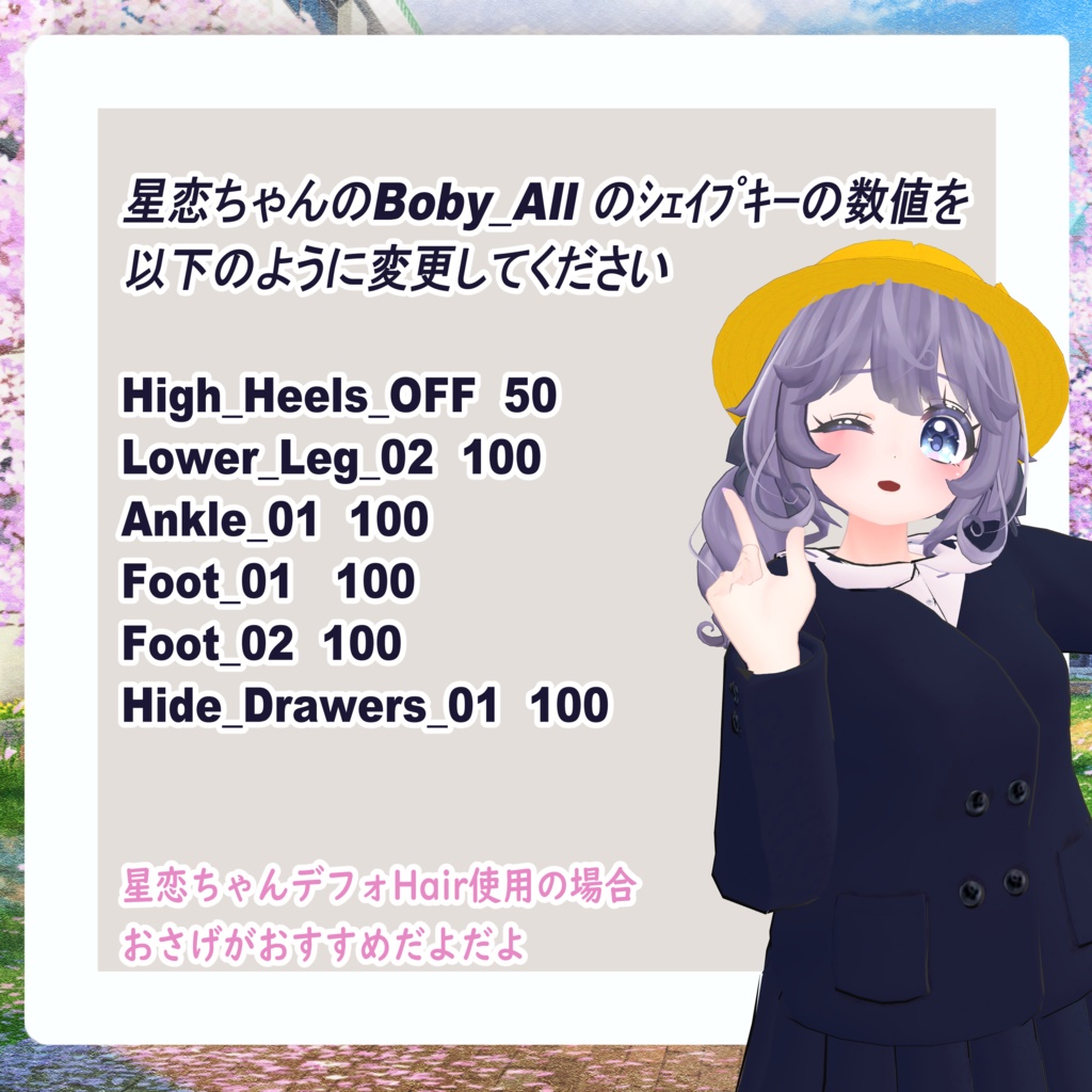 学生服 星恋ちゃん対応衣装【VRchat】【MA対応済】