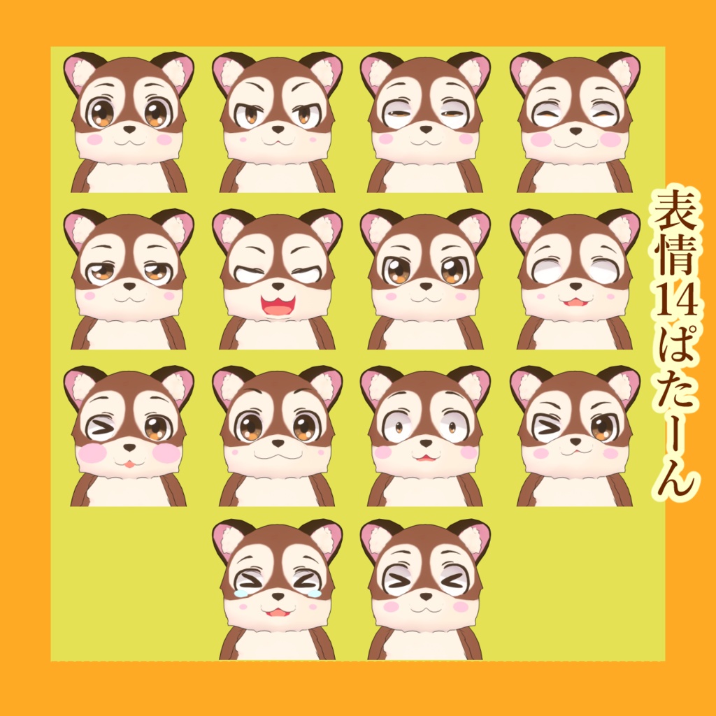 狸の『くった』 【VRchat想定モデル】