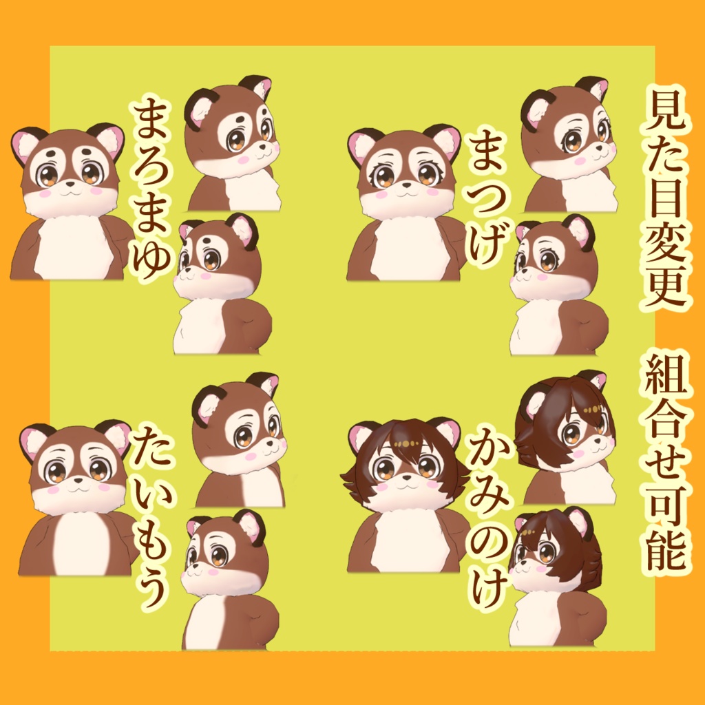 狸の『くった』 【VRchat想定モデル】