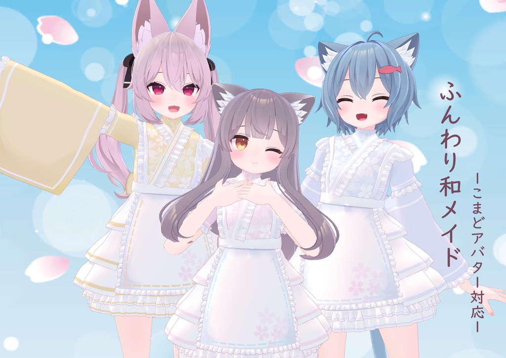 ふんわり和メイド