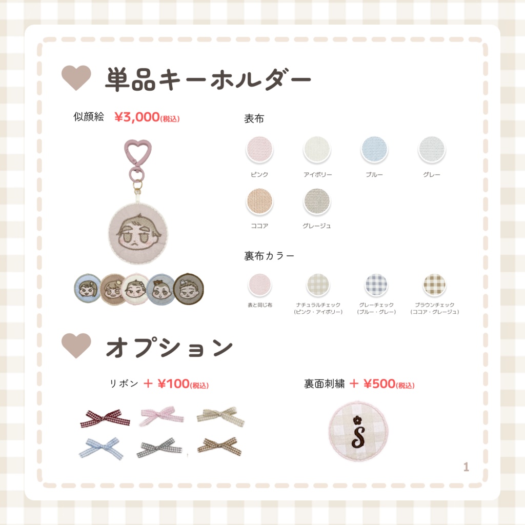 【オーダーメイド】にがおえ刺繍キーホルダー