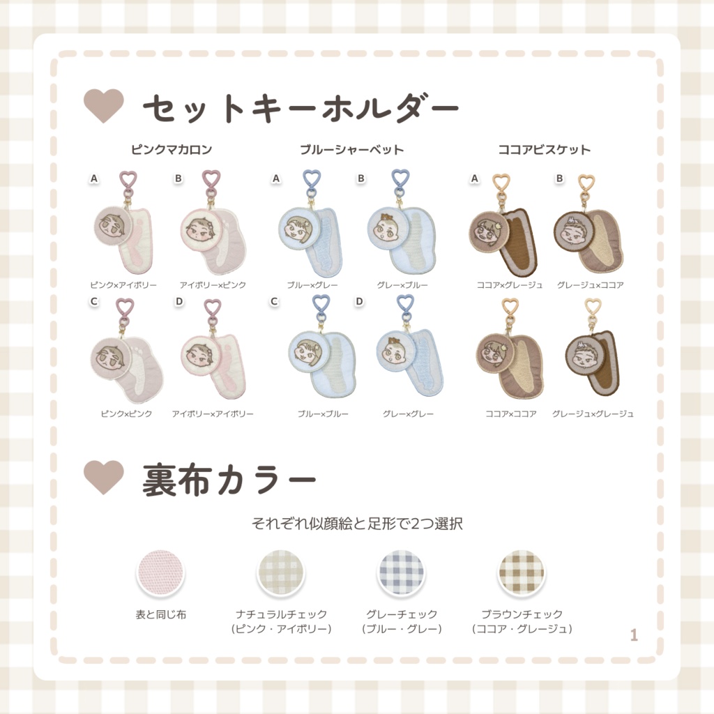 【オーダーメイド】にがおえ刺繍キーホルダーセット