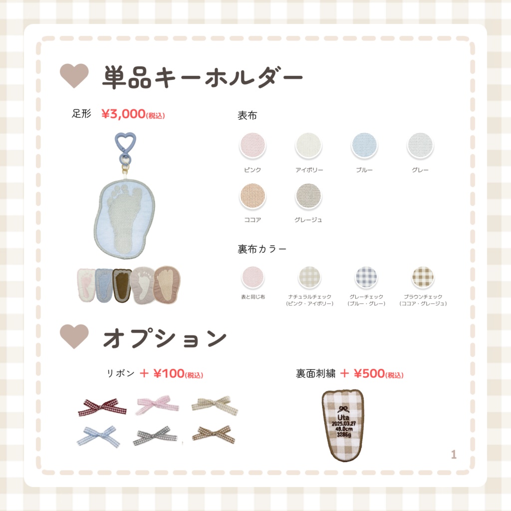 【オーダーメイド】足形刺繍キーホルダー