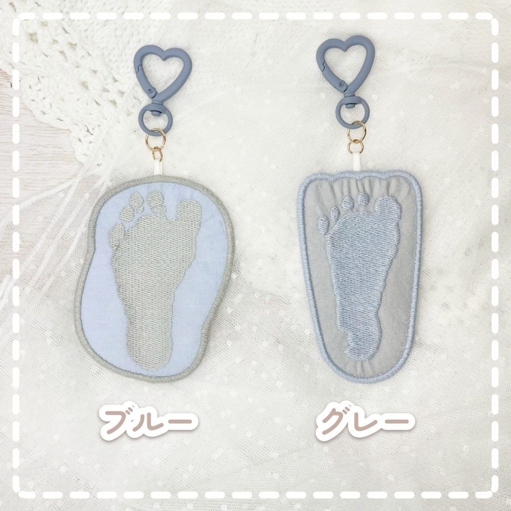 【オーダーメイド】足形刺繍キーホルダー