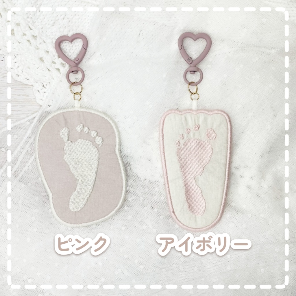 【オーダーメイド】足形刺繍キーホルダー