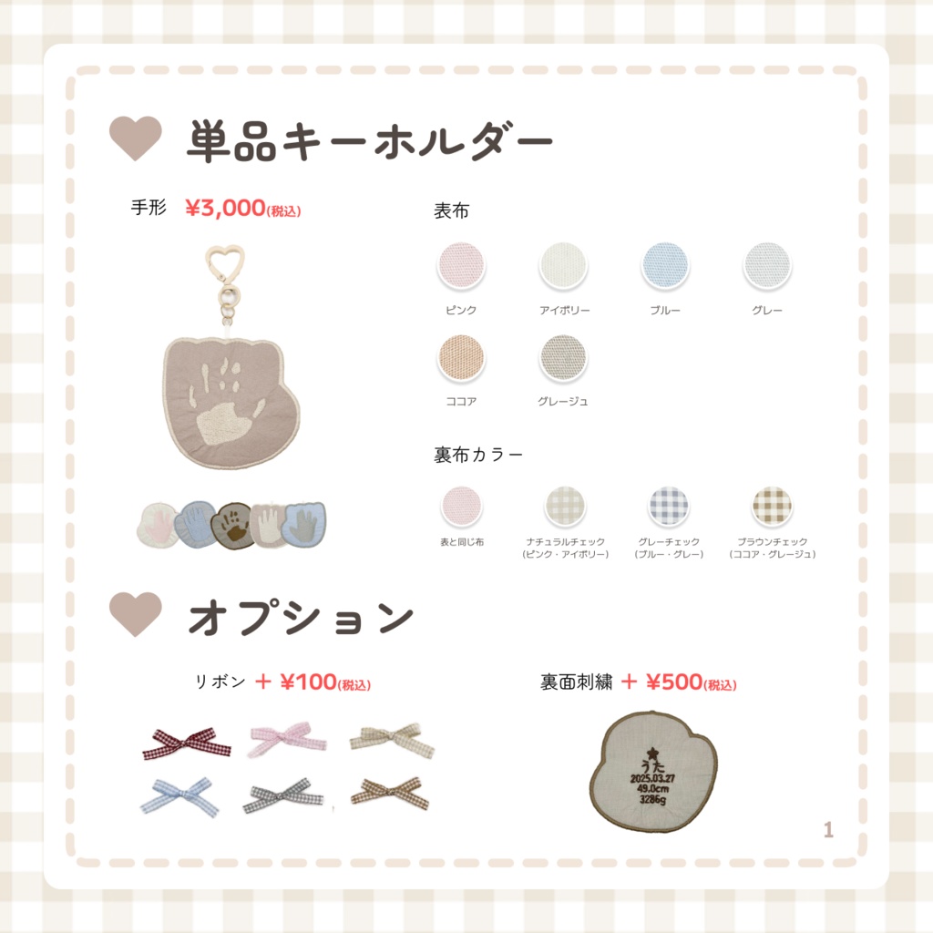 【オーダーメイド】手形刺繍キーホルダー