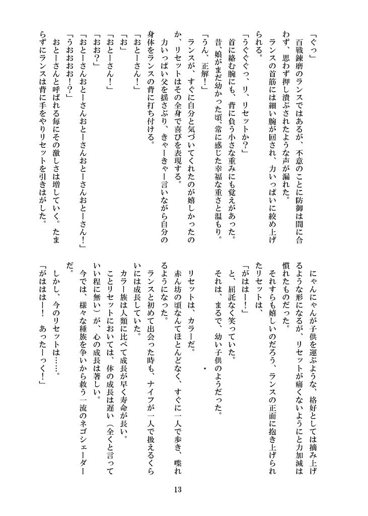 パパランスくんの短いお話