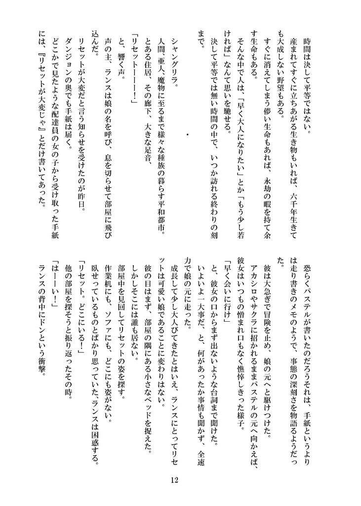 パパランスくんの短いお話