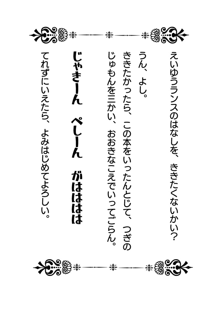 いせかいですランスくん! ~ナギとひとさがし~