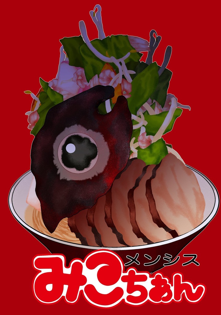 みこちぁんラーメン