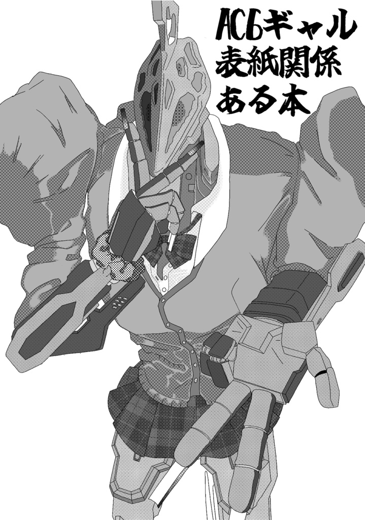 表紙関係ある本