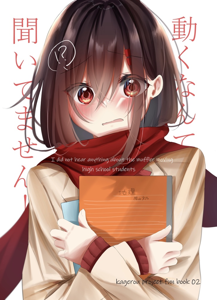 動くなんて聞いてません!