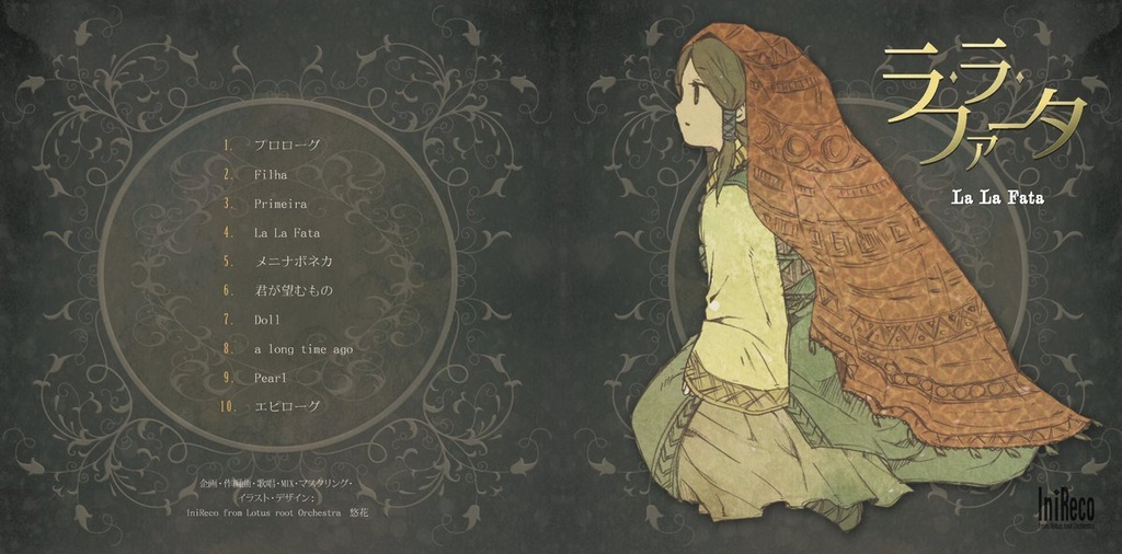 【リメイク版】ラ・ラ・ファータ