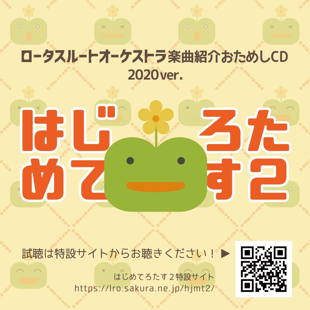 はじめてろたす2