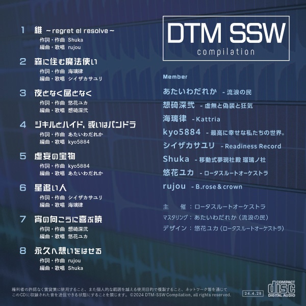 DTMシンガーソングライターコンピ