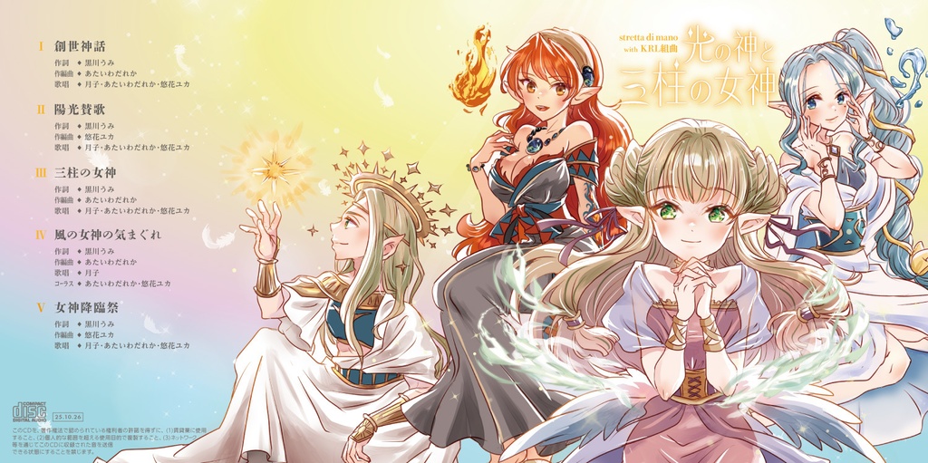 光の神と三柱の女神