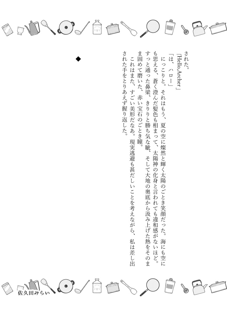 ステイ、ホームステイ