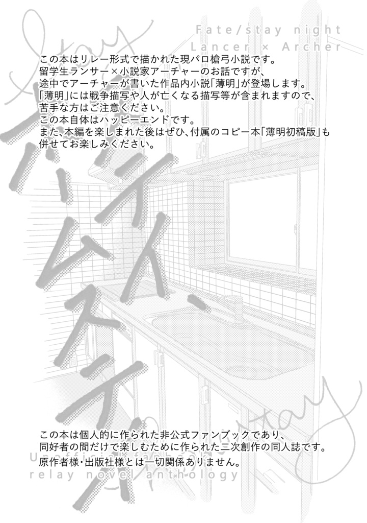ステイ、ホームステイ
