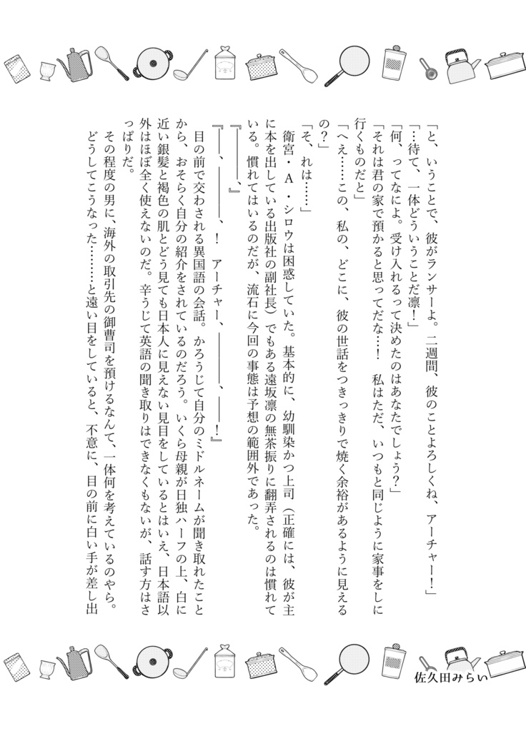 ステイ、ホームステイ