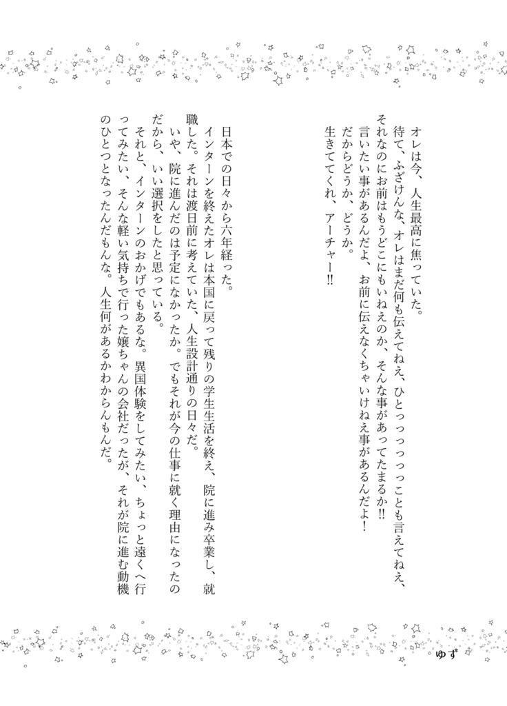 ステイ、ホームステイ