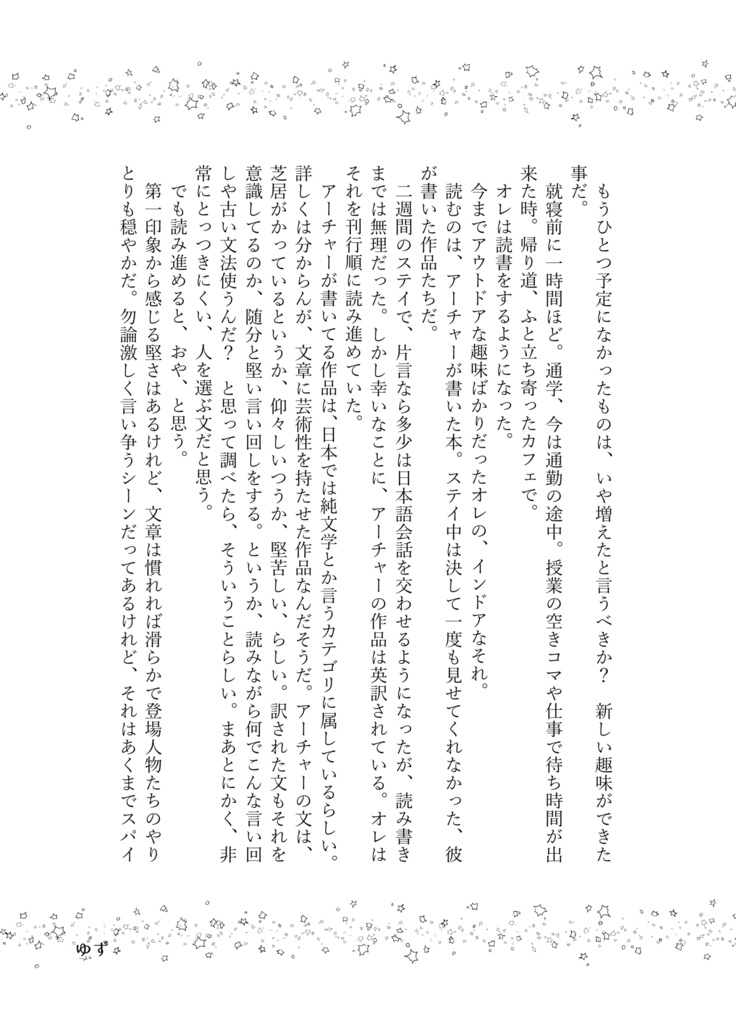 ステイ、ホームステイ