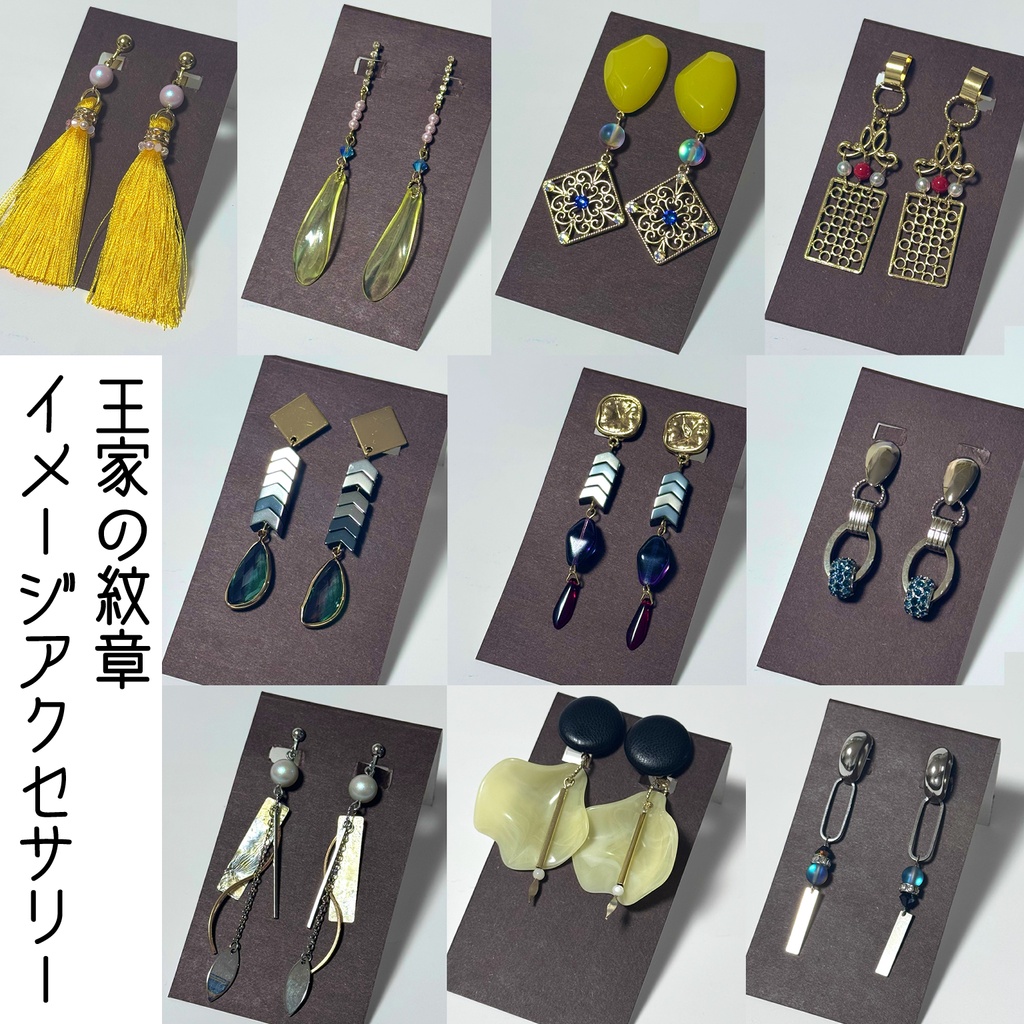 王家の紋章イメージアクセサリー