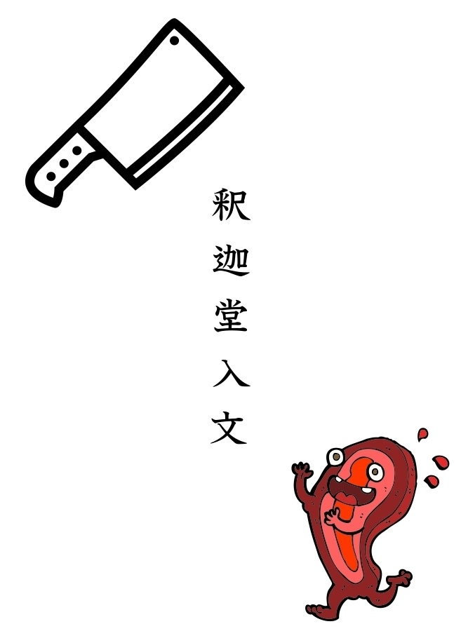 挽き肉ファクトリー