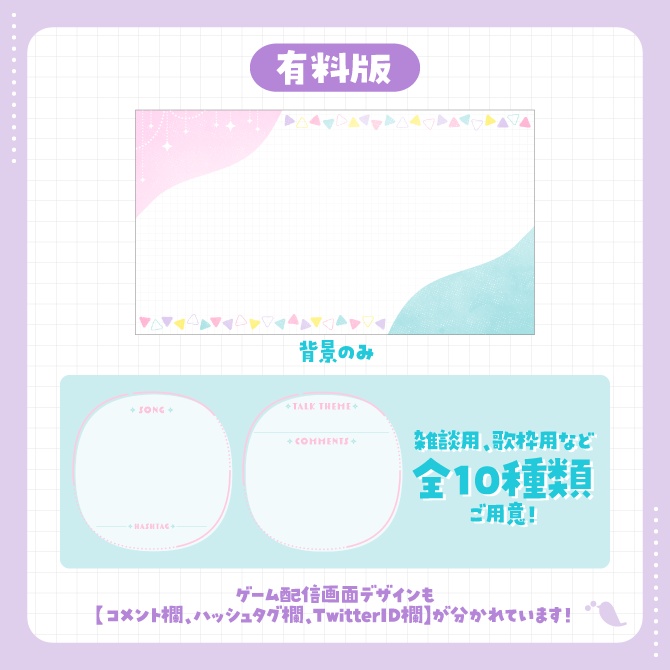 【素材】VTuberさん向け雑談、ゲーム配信画面セット