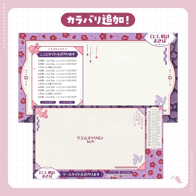 【フリー素材】VTuberさん向け雑談、ゲーム配信画面セット