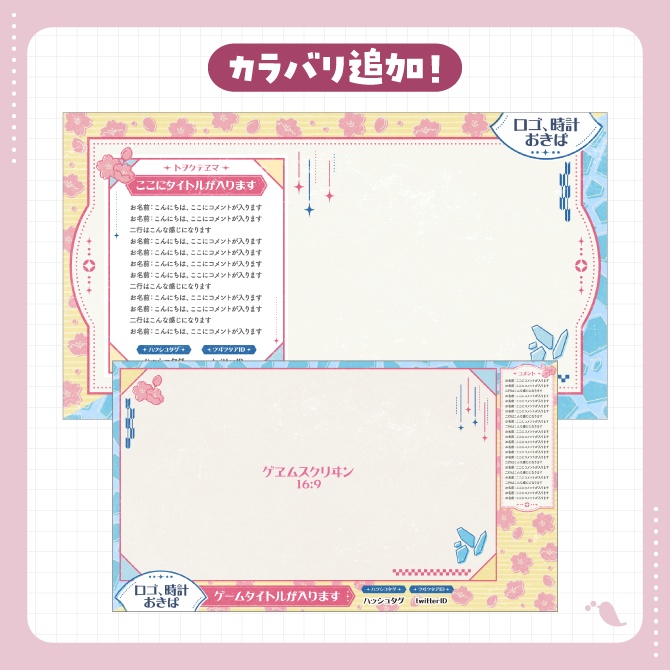 【フリー素材】VTuberさん向け雑談、ゲーム配信画面セット