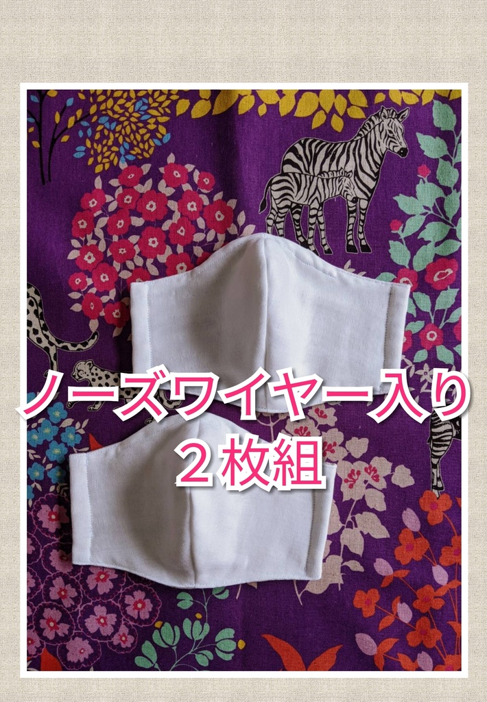 7 布マスク ハンドメイド ノーズワイヤー入