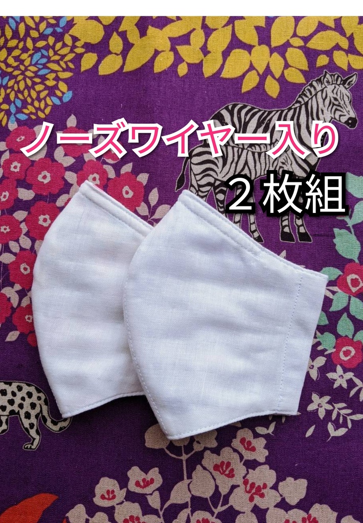 9 布マスク ハンドメイド ノーズワイヤー入り 2枚組