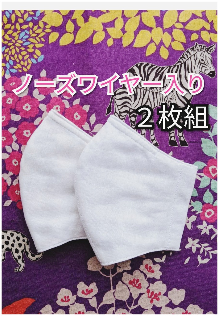 12 布マスク ハンドメイド ノーズワイヤー入り 同色２枚組
