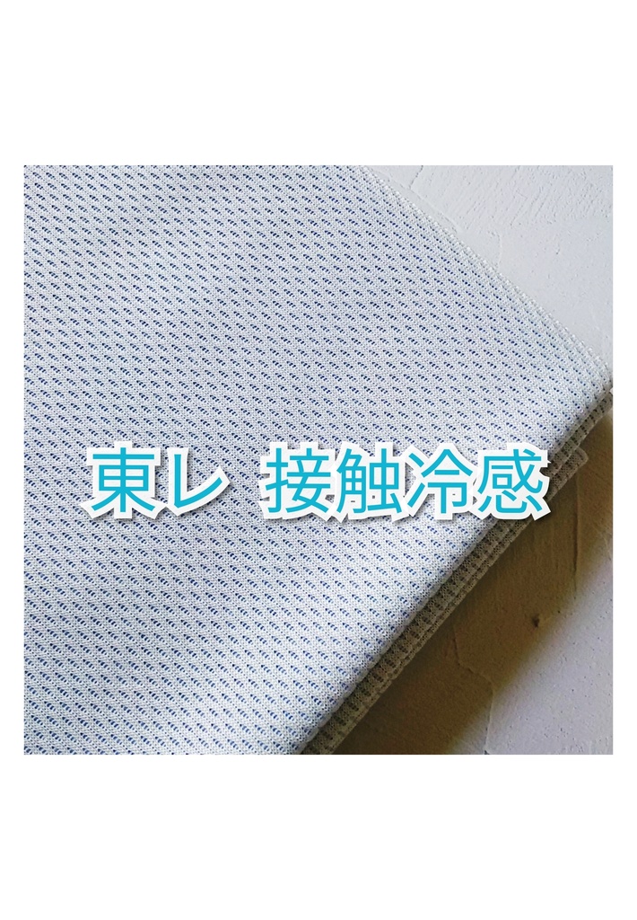 16 夏用 サラサラ 白 マスク 速乾 接触冷感